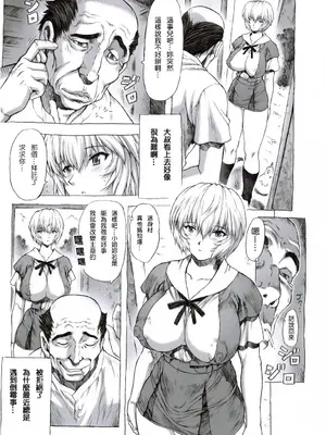 (C92) [なかよひモグダン (モグダン)] 綾波第1回-第9回 (新世紀エヴァンゲリオン) [中国翻訳] [カラー化]_006