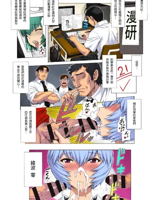 (C92) [なかよひモグダン (モグダン)] 綾波第1回-第9回 (新世紀エヴァンゲリオン) [中国翻訳] [カラー化]_249