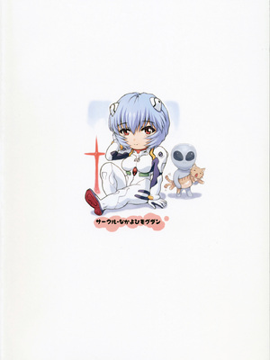 (C92) [なかよひモグダン (モグダン)] 綾波第1回-第9回 (新世紀エヴァンゲリオン) [中国翻訳] [カラー化]_163