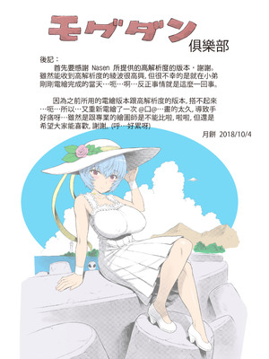 (C92) [なかよひモグダン (モグダン)] 綾波第1回-第9回 (新世紀エヴァンゲリオン) [中国翻訳] [カラー化]_297