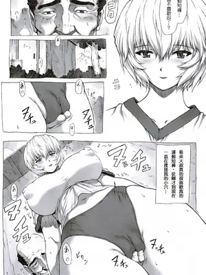 (C92) [なかよひモグダン (モグダン)] 綾波第1回-第9回 (新世紀エヴァンゲリオン) [中国翻訳] [カラー化]_016