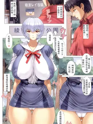 (C92) [なかよひモグダン (モグダン)] 綾波第1回-第9回 (新世紀エヴァンゲリオン) [中国翻訳] [カラー化]_052