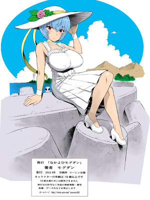 (C92) [なかよひモグダン (モグダン)] 綾波第1回-第9回 (新世紀エヴァンゲリオン) [中国翻訳] [カラー化]_295