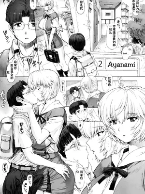 (C92) [なかよひモグダン (モグダン)] 綾波第1回-第9回 (新世紀エヴァンゲリオン) [中国翻訳] [カラー化]_091