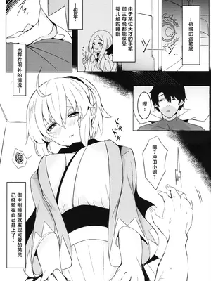 (C100) [森林浴 (morito)] 桜花乱漫 (Fate／Grand Order) [不咕鸟汉化组]_02