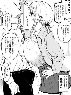 [yue] クラスで一番おっぱいが大きい不二さんにチョコもらったら二番目に大きい北岳さんに絡まれた_2