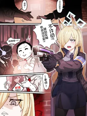 horori·审问老师大肉棒的康娜警官（碧蓝档案同人H·LC整合汉化组）_02