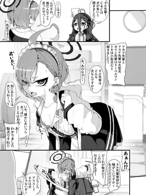 [しあわせ一粒 (篠崎うい)] ミレニアムの生徒は先生【催眠おじさん】がだ～い好き ～お便所ペット躾編～ (ブルーアーカイブ)_12