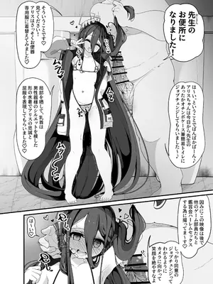 [しあわせ一粒 (篠崎うい)] ミレニアムの生徒は先生【催眠おじさん】がだ～い好き ～お便所ペット躾編～ (ブルーアーカイブ)_03