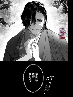 [いきはよいよい千賀つづら甘岸] 姦姦蛇螺に堕ちる。～神様との番契約～｜堕入姦姦蛇螺。~与神明大人的约定~[中文] [橄榄汉化组]_53