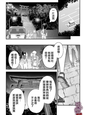 [いきはよいよい千賀つづら甘岸] 姦姦蛇螺に堕ちる。～神様との番契約～｜堕入姦姦蛇螺。~与神明大人的约定~[中文] [橄榄汉化组]_14