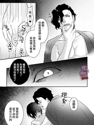 [いきはよいよい千賀つづら甘岸] 姦姦蛇螺に堕ちる。～神様との番契約～｜堕入姦姦蛇螺。~与神明大人的约定~[中文] [橄榄汉化组]_33