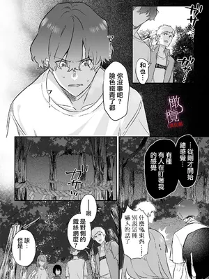 [いきはよいよい千賀つづら甘岸] 姦姦蛇螺に堕ちる。～神様との番契約～｜堕入姦姦蛇螺。~与神明大人的约定~[中文] [橄榄汉化组]_24