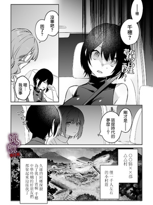 [いきはよいよい千賀つづら甘岸] 姦姦蛇螺に堕ちる。～神様との番契約～｜堕入姦姦蛇螺。~与神明大人的约定~[中文] [橄榄汉化组]_08