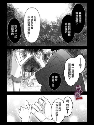 [いきはよいよい千賀つづら甘岸] 姦姦蛇螺に堕ちる。～神様との番契約～｜堕入姦姦蛇螺。~与神明大人的约定~[中文] [橄榄汉化组]_52