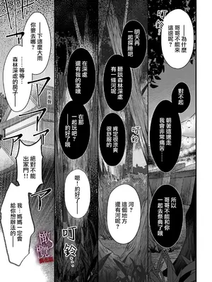 [いきはよいよい千賀つづら甘岸] 姦姦蛇螺に堕ちる。～神様との番契約～｜堕入姦姦蛇螺。~与神明大人的约定~[中文] [橄榄汉化组]_07