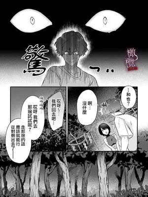 [いきはよいよい千賀つづら甘岸] 姦姦蛇螺に堕ちる。～神様との番契約～｜堕入姦姦蛇螺。~与神明大人的约定~[中文] [橄榄汉化组]_23
