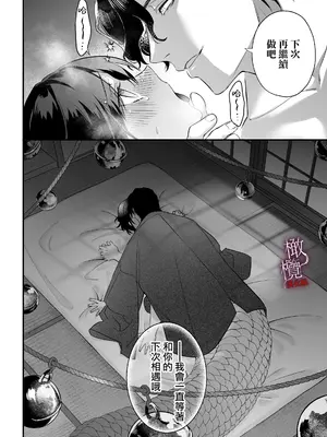 [いきはよいよい千賀つづら甘岸] 姦姦蛇螺に堕ちる。～神様との番契約～｜堕入姦姦蛇螺。~与神明大人的约定~[中文] [橄榄汉化组]_50