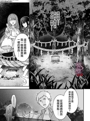 [いきはよいよい千賀つづら甘岸] 姦姦蛇螺に堕ちる。～神様との番契約～｜堕入姦姦蛇螺。~与神明大人的约定~[中文] [橄榄汉化组]_25