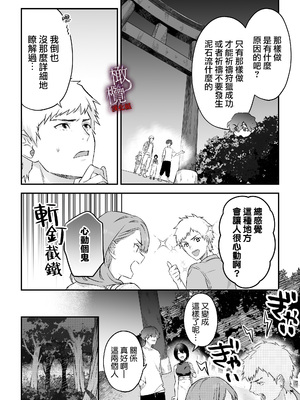 [いきはよいよい千賀つづら甘岸] 姦姦蛇螺に堕ちる。～神様との番契約～｜堕入姦姦蛇螺。~与神明大人的约定~[中文] [橄榄汉化组]_16