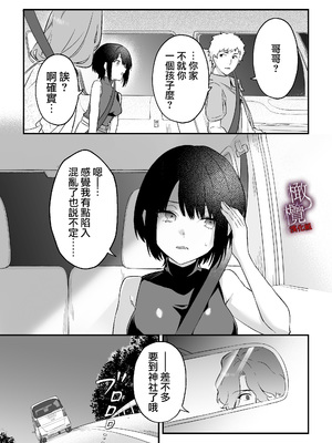 [いきはよいよい千賀つづら甘岸] 姦姦蛇螺に堕ちる。～神様との番契約～｜堕入姦姦蛇螺。~与神明大人的约定~[中文] [橄榄汉化组]_13