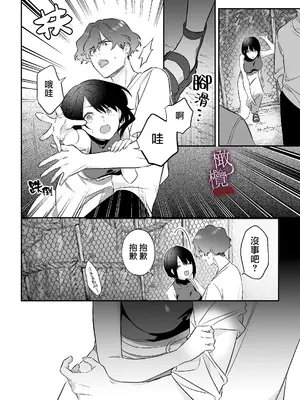 [いきはよいよい千賀つづら甘岸] 姦姦蛇螺に堕ちる。～神様との番契約～｜堕入姦姦蛇螺。~与神明大人的约定~[中文] [橄榄汉化组]_22