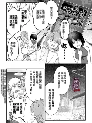 [いきはよいよい千賀つづら甘岸] 姦姦蛇螺に堕ちる。～神様との番契約～｜堕入姦姦蛇螺。~与神明大人的约定~[中文] [橄榄汉化组]_10