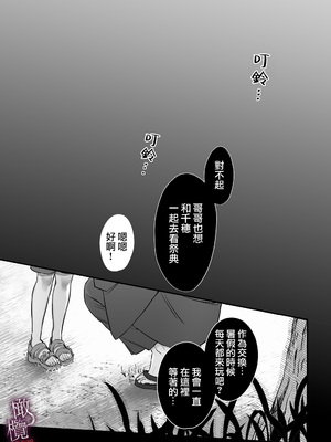 [いきはよいよい千賀つづら甘岸] 姦姦蛇螺に堕ちる。～神様との番契約～｜堕入姦姦蛇螺。~与神明大人的约定~[中文] [橄榄汉化组]_51