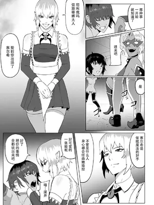 [春狸屋] 討魔部隊六花の戦闘記録 猛毒の蠍2 〜拷問とフタナリレイプ〜 [胸垫x靴下联合汉化]_23