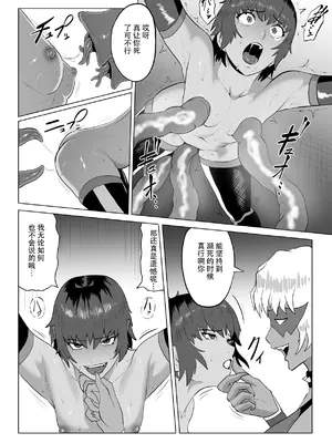 [春狸屋] 討魔部隊六花の戦闘記録 猛毒の蠍2 〜拷問とフタナリレイプ〜 [胸垫x靴下联合汉化]_22