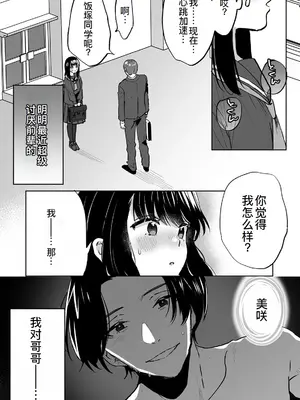 [フジツナ] お兄ちゃんのカタチ処女穴で覚えようね～知らぬ間に催眠開発される義妹 5 [萌意永久人个人汉化]_24