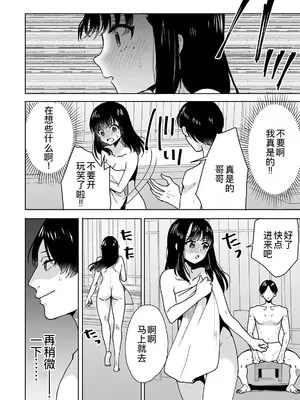 [フジツナ] お兄ちゃんのカタチ処女穴で覚えようね～知らぬ間に催眠開発される義妹 7 [萌意永久人个人汉化]_17