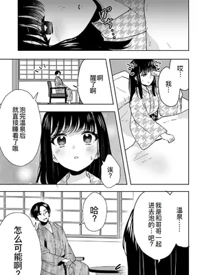 [フジツナ] お兄ちゃんのカタチ処女穴で覚えようね～知らぬ間に催眠開発される義妹 7 [萌意永久人个人汉化]_26