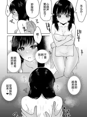 [フジツナ] お兄ちゃんのカタチ処女穴で覚えようね～知らぬ間に催眠開発される義妹 7 [萌意永久人个人汉化]_13