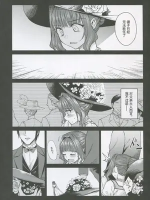 (C95) [吉野 (菊月太朗)] 春衡伯爵家の事情 柒 ～明治後期篇 下～｜春衡伯爵家の事情 柒 ～明治後期篇 下～ [Bismuth个人汉化]_07