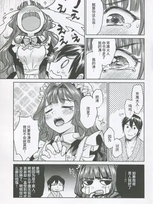 (C95) [吉野 (菊月太朗)] 春衡伯爵家の事情 柒 ～明治後期篇 下～｜春衡伯爵家の事情 柒 ～明治後期篇 下～ [Bismuth个人汉化]_12