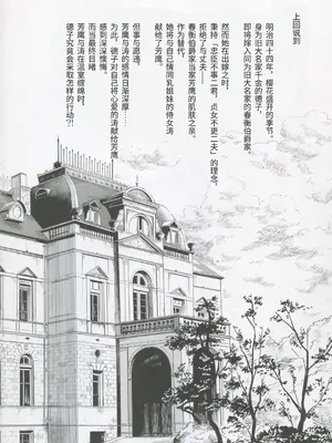 (C95) [吉野 (菊月太朗)] 春衡伯爵家の事情 柒 ～明治後期篇 下～｜春衡伯爵家の事情 柒 ～明治後期篇 下～ [Bismuth个人汉化]_03