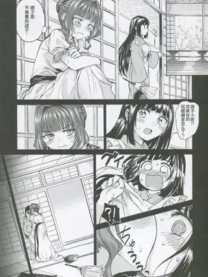 (C95) [吉野 (菊月太朗)] 春衡伯爵家の事情 柒 ～明治後期篇 下～｜春衡伯爵家の事情 柒 ～明治後期篇 下～ [Bismuth个人汉化]_08