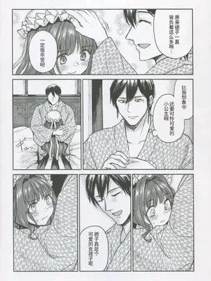 (C95) [吉野 (菊月太朗)] 春衡伯爵家の事情 柒 ～明治後期篇 下～｜春衡伯爵家の事情 柒 ～明治後期篇 下～ [Bismuth个人汉化]_13