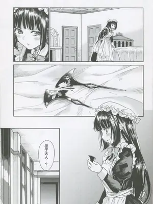 (C95) [吉野 (菊月太朗)] 春衡伯爵家の事情 柒 ～明治後期篇 下～｜春衡伯爵家の事情 柒 ～明治後期篇 下～ [Bismuth个人汉化]_02