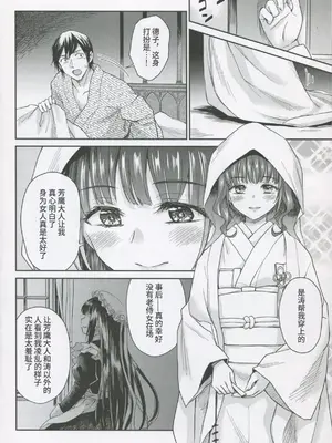 (C95) [吉野 (菊月太朗)] 春衡伯爵家の事情 柒 ～明治後期篇 下～｜春衡伯爵家の事情 柒 ～明治後期篇 下～ [Bismuth个人汉化]_40