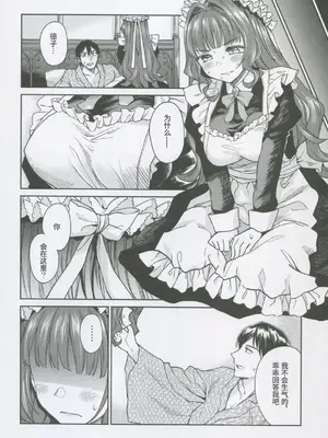 (C95) [吉野 (菊月太朗)] 春衡伯爵家の事情 柒 ～明治後期篇 下～｜春衡伯爵家の事情 柒 ～明治後期篇 下～ [Bismuth个人汉化]_09