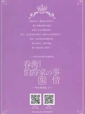 (C95) [吉野 (菊月太朗)] 春衡伯爵家の事情 柒 ～明治後期篇 下～｜春衡伯爵家の事情 柒 ～明治後期篇 下～ [Bismuth个人汉化]_47