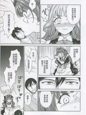 (C95) [吉野 (菊月太朗)] 春衡伯爵家の事情 柒 ～明治後期篇 下～｜春衡伯爵家の事情 柒 ～明治後期篇 下～ [Bismuth个人汉化]_10