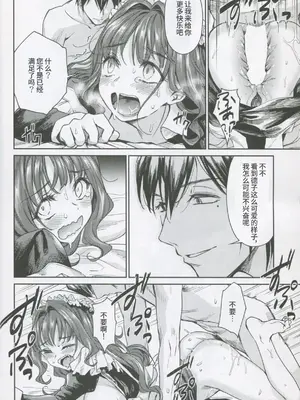 (C95) [吉野 (菊月太朗)] 春衡伯爵家の事情 柒 ～明治後期篇 下～｜春衡伯爵家の事情 柒 ～明治後期篇 下～ [Bismuth个人汉化]_30