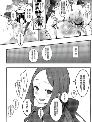 (C105) [ゆるっとポケット (ウンツエ)] カルデアマスターのわりと忙しい休日 (Fate／Grand Order) [不咕鸟汉化组]_26