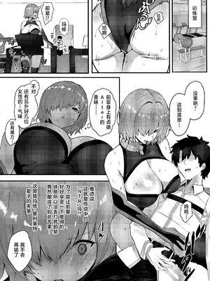 (C105) [ゆるっとポケット (ウンツエ)] カルデアマスターのわりと忙しい休日 (Fate／Grand Order) [不咕鸟汉化组]_19