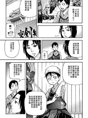 [翁計画 (師走の翁)] ピスはめ！上下(1-16) [中国翻訳][無修正]_008