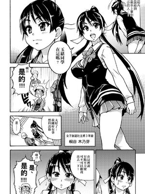 [翁計画 (師走の翁)] ピスはめ！上下(1-16) [中国翻訳][無修正]_009