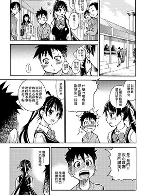 [翁計画 (師走の翁)] ピスはめ！上下(1-16) [中国翻訳][無修正]_010